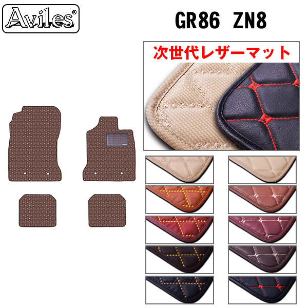 [次世代レザーマット]トヨタ GR86 ZN8 フロアマット