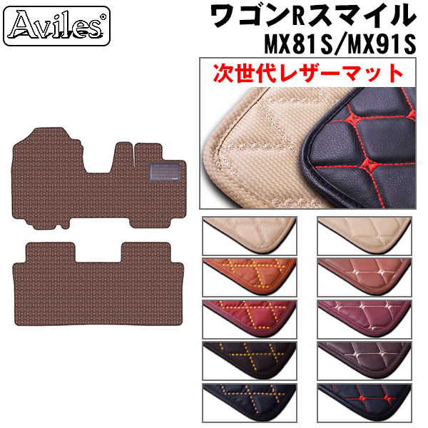[次世代レザーマット]スズキ 新型 ワゴンR スマイル MX81S MX91S フロアマット