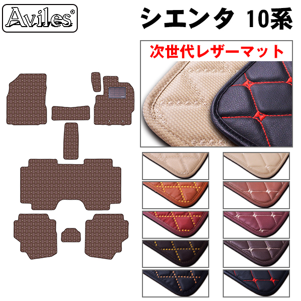 トヨタ 新型 シエンタ 10系 フロアマット [次世代レザーマット]