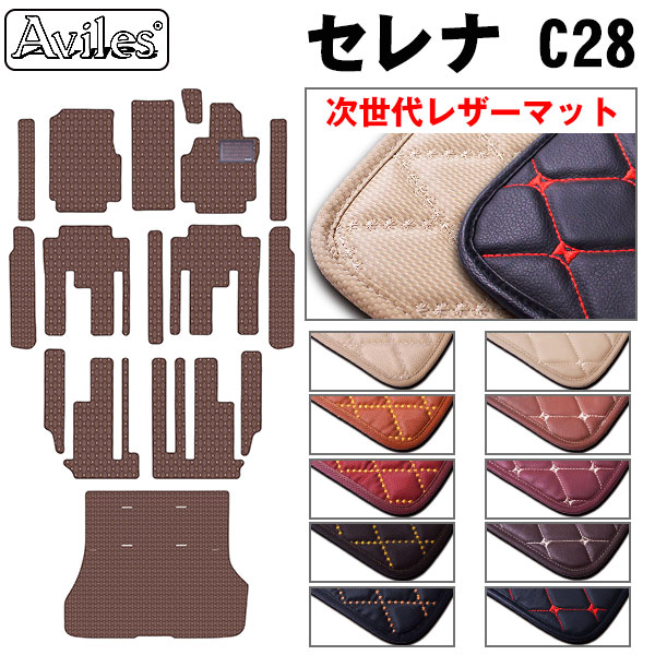 [次世代レザーマット]日産 新型 セレナ C28 ガソリン e‐power フロアマット + ステップマット + ラゲッジマット( トランクマット)の通販は