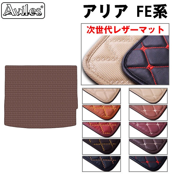 [次世代レザーマット]日産 新型 アリア FE系 ラゲッジマット フロアマット トランクマット