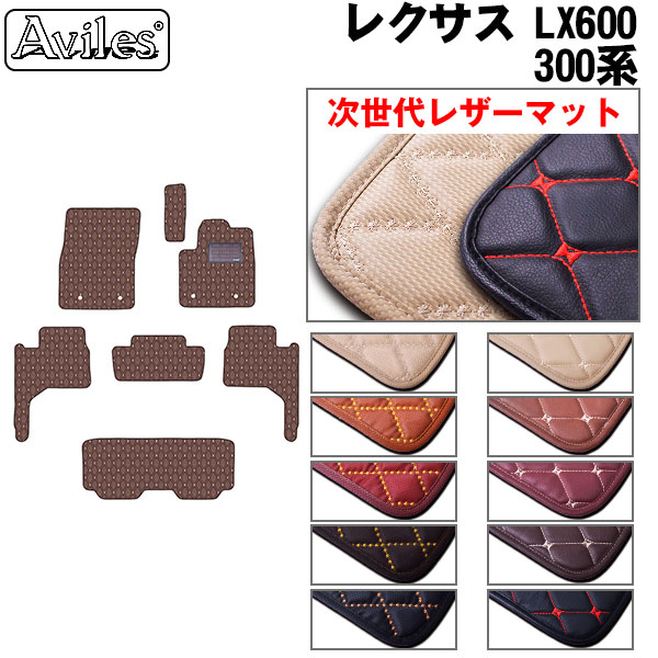 [次世代レザーマット]レクサス 新型 LX 300系 7人乗り フロアマット