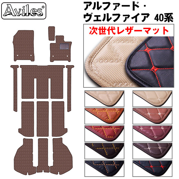 [次世代レザーマット]トヨタ 新型 アルファード ヴェルファイア 40系 フロアマット +ラゲッジマットの通販は 18,216円