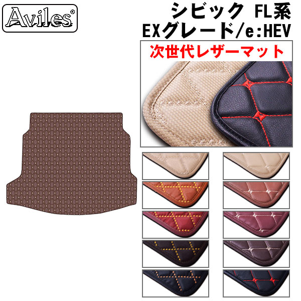 [次世代レザーマット]ホンダ 新型 シビック FL系 ラゲッジマット フロアマット トランクマット