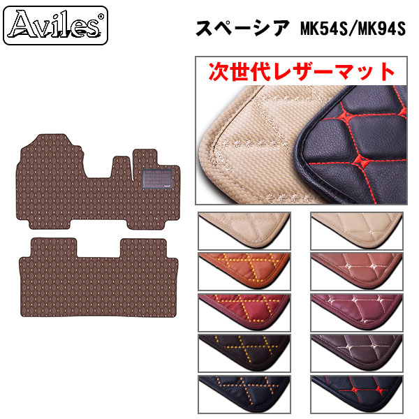 [次世代レザーマット]スズキ 新型 スペーシア スペーシアカスタム スペーシアギア MK54S MK94S フロアマット