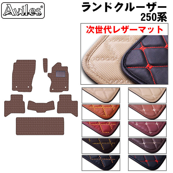 ランクル250 ランドクルーザー 250系 7人乗り 新型 フロアマット[次世代レザーマット]