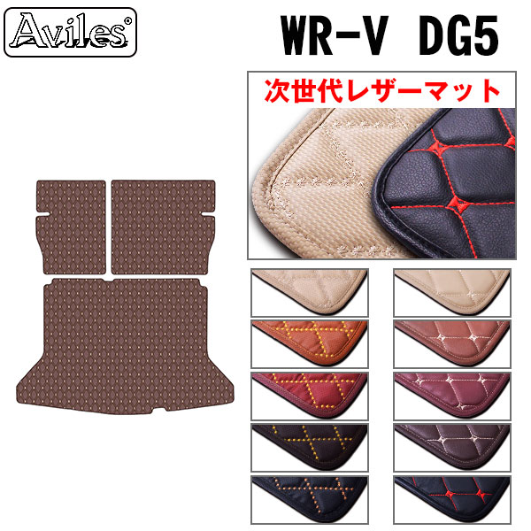 ホンダ 新型 WR-V DG5 ラゲッジマット+2列目背面 フロアマット トランクマット[次世代レザーマット]