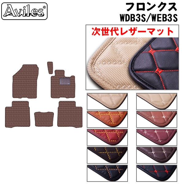 スズキ フロンクス WD系 WE系 フロアマット[次世代レザーマット]