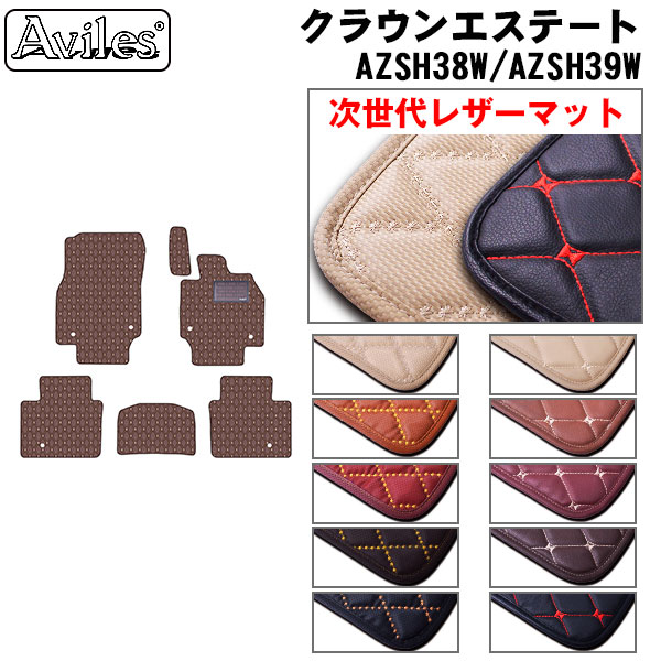トヨタ クラウンエステート 38系 39系 フロアマット[次世代レザーマット]