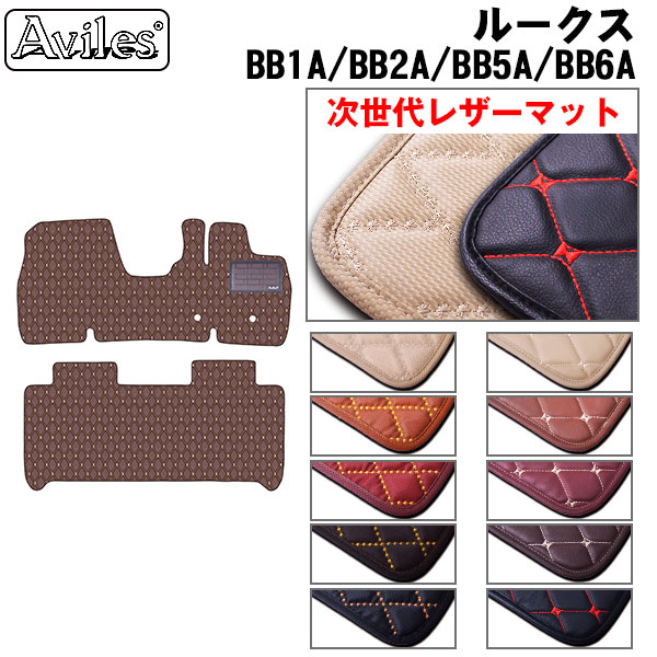 日産 新型 ルークス BB系 フロアマット[次世代レザーマット]