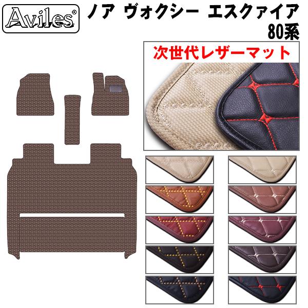 [次世代レザーマット]トヨタ ノア ヴォクシー 80系 前席とラグマット