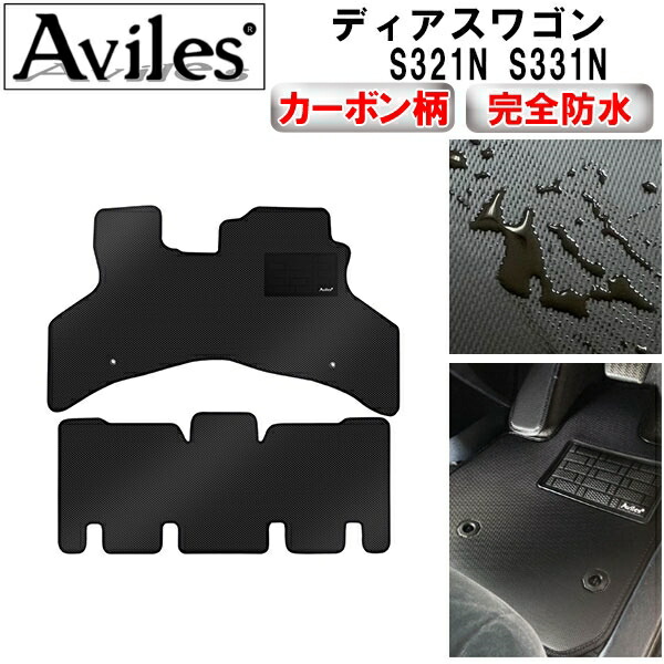 防水マット ダイハツ　アトレーワゴン　S320 S33　フロアマット　 カーボン柄