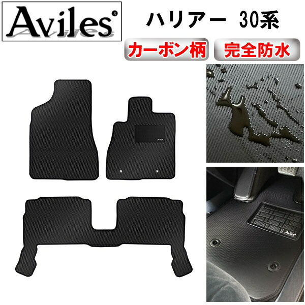 防水マット トヨタ　ハリアー　30系　フロアマット カーボン柄