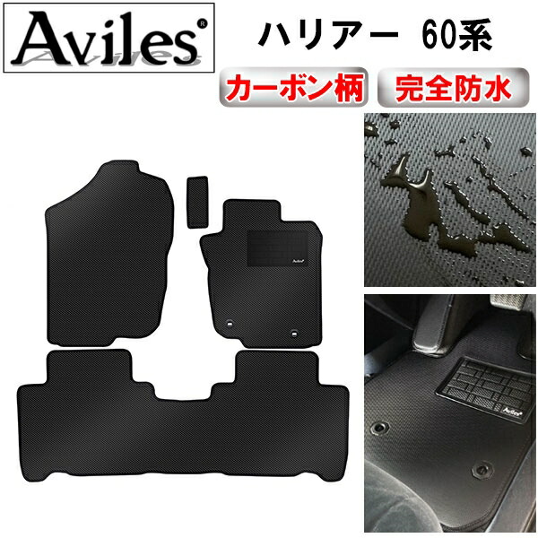 防水マット トヨタ　ハリアー　60系　フロアマット カーボン柄