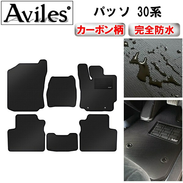 防水マット トヨタ　パッソ　30系　前期　フロアマット カーボン柄