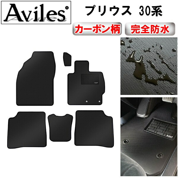 防水マット トヨタ　プリウス　30系　フロアマット カーボン柄