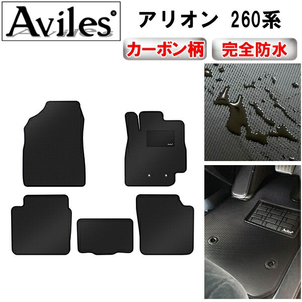防水マット トヨタ　プレミオ　260系　フロアマット カーボン柄