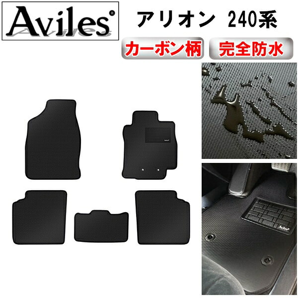 防水マット トヨタ　アリオン　プレミオ　240系　フロアマット カーボン柄