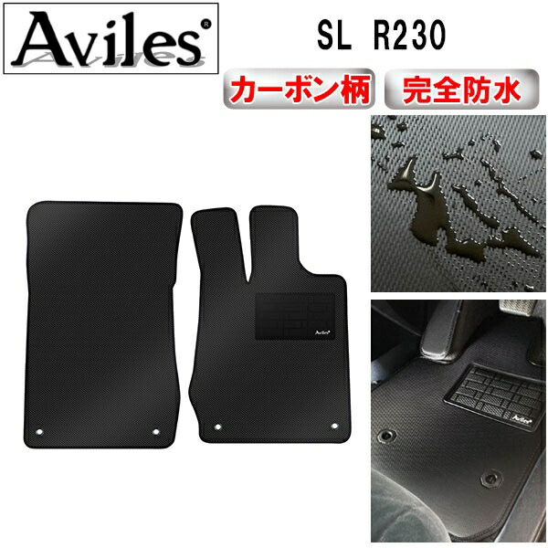 防水マット ベンツ　SL　R230　フロアマット カーボン柄