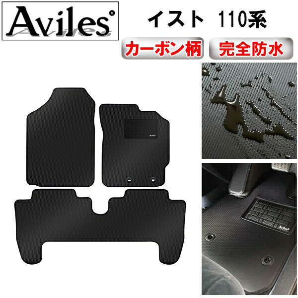 防水マット トヨタ　イスト　110系　フロアマット カーボン柄
