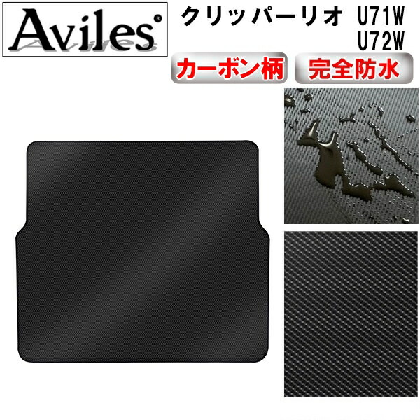 防水マット 三菱　タウンボックス　U61W　U62W　ラゲッジマット　フロアマット　トランクマット カーボン柄 6,716円