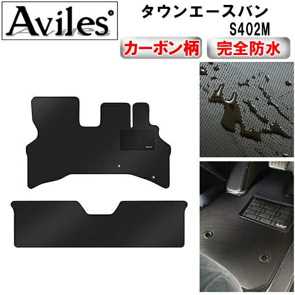 防水マット トヨタ　タウンエースバン　S402M　フロアマット カーボン柄