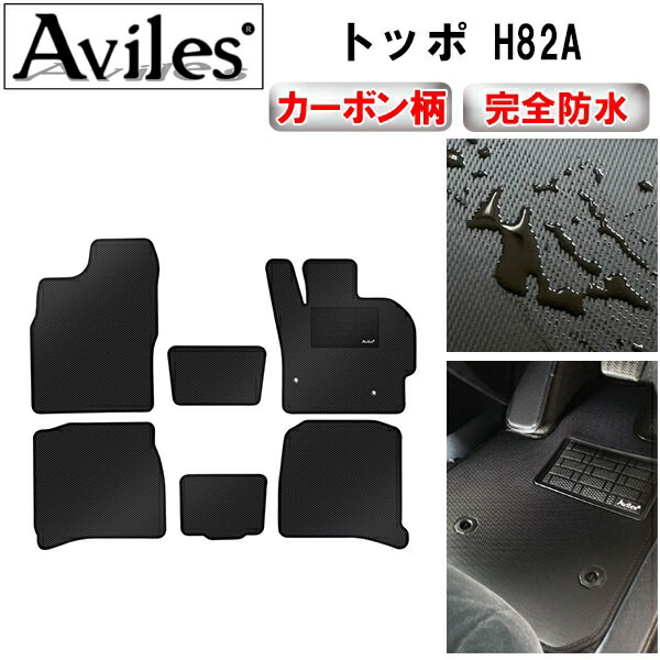 防水マット 三菱　トッポ　H82A　フロアマット カーボン柄