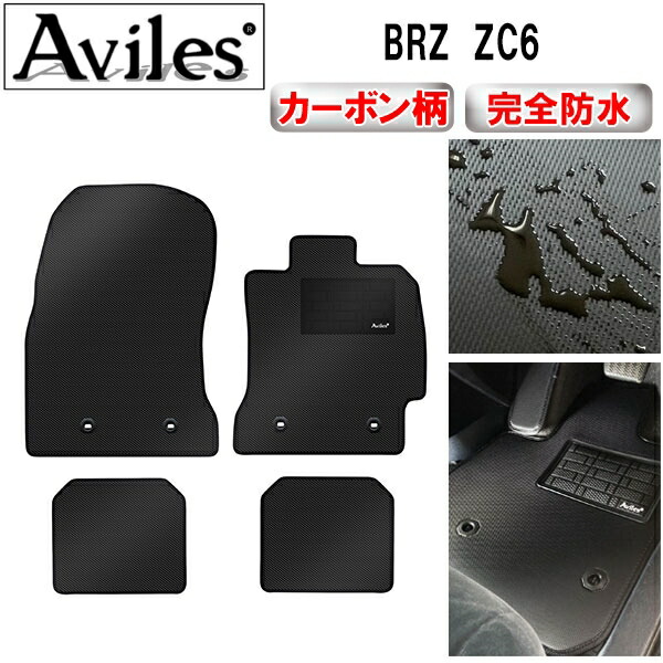 防水マット スバル　BRZ　ZC6　フロアマット カーボン柄