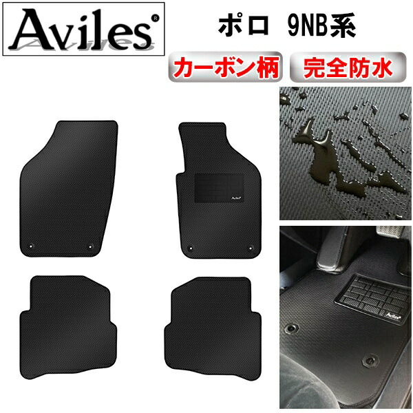 防水マット VW　ワーゲン　ポロ　9NB系　フロアマット カーボン柄 7,840円