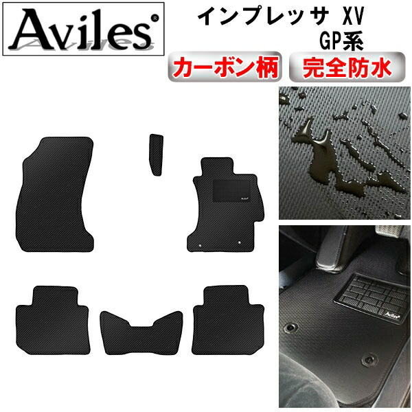 防水マット スバル　インプレッサ　XV　GP系　フロアマット カーボン柄