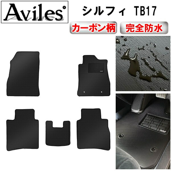 防水マット 日産　シルフィ　TB17　フロアマット カーボン柄