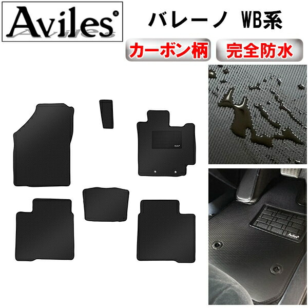 防水マット スズキ　バレーノ　WB系　フロアマット カーボン柄
