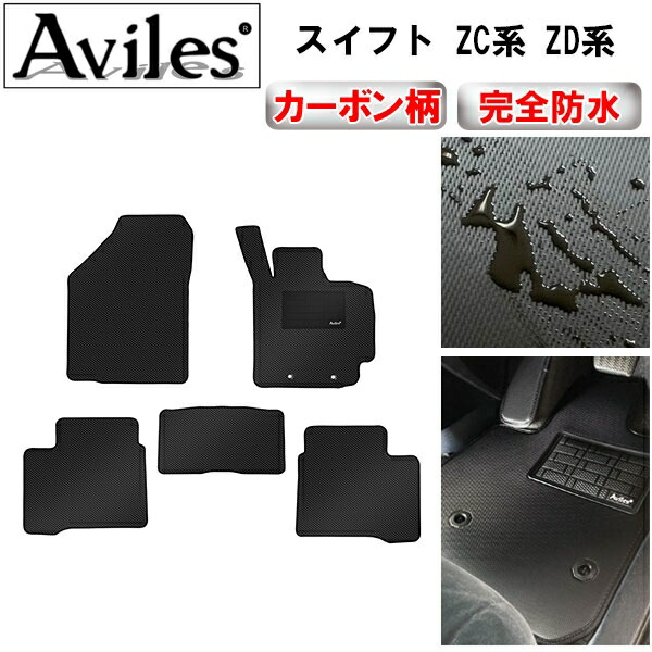 防水マット スズキ　スイフト　ZC系　ZD系　フロアマット カーボン柄