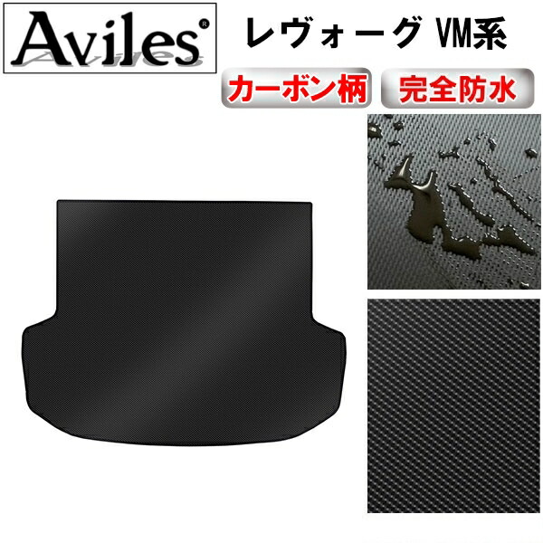 防水マット スバル　新型　レヴォーグ　VM系　ラゲッジマット　フロアマット　トランクマット カーボン柄 の通販は 6,972円