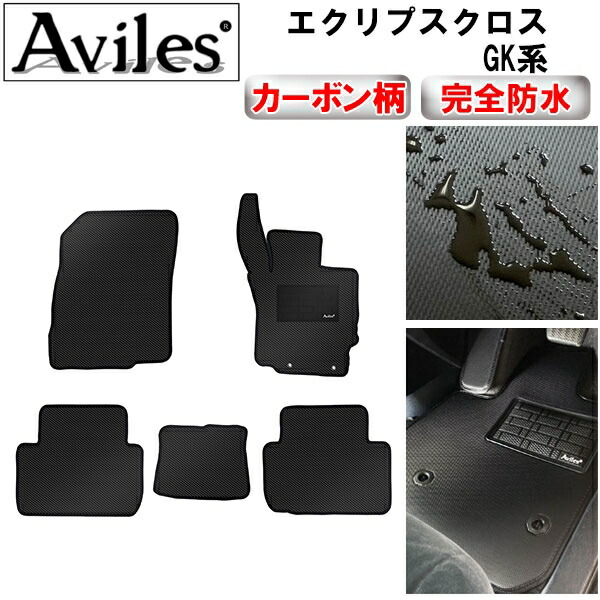 防水マット 三菱　エクリプスクロス　GK系　フロアマット カーボン柄