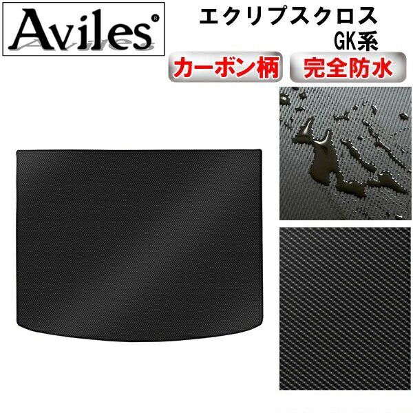 防水マット 三菱　エクリプスクロス　GK系　ラゲッジマット　フロアマット　トランクマット カーボン柄