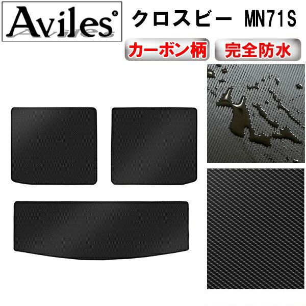 防水マット スズキ　クロスビー　MN71S　ラゲッジマット　フロアマット　トランクマット カーボン柄 の通販は 6,216円