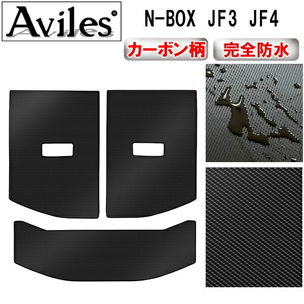 防水マット ホンダ　N-BOX　JF3　JF4　ラゲッジマット　フロアマット　トランクマット カーボン柄