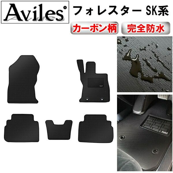 防水マット スバル　フォレスター　SK系　フロアマット カーボン柄