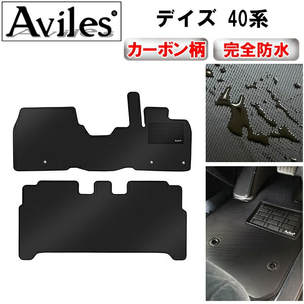 防水マット 日産　新型　デイズ　40系　フロアマット カーボン柄