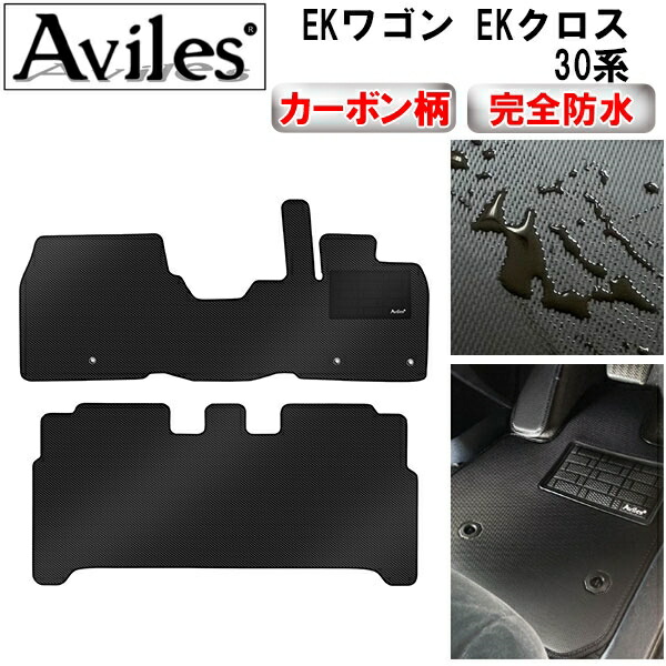 防水マット ミツビシ　新型　EKワゴン　EKクロス　30系　フロアマット カーボン柄