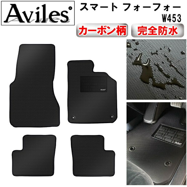 防水マット スマート フォーフォー W453 フロアマット カーボン柄