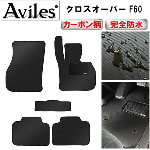 防水マット MINI　ミニ　クロスオーバー　F60　フロアマット カーボン柄 8,288円