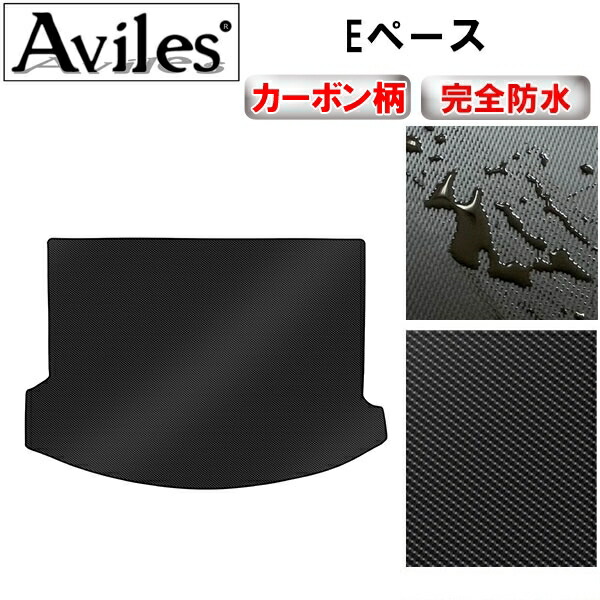 防水マット ジャガー　Eペース　ラゲッジマット　フロアマット　トランクマット カーボン柄