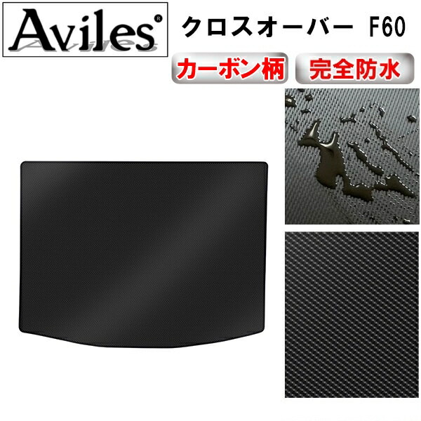 防水マット MINI　ミニ　クロスオーバー　F60　ラゲッジマット　フロアマット　トランクマット カーボン柄