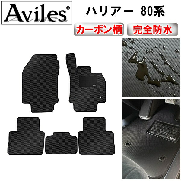防水マット トヨタ　新型　ハリアー 80系 フロアマット カーボン柄
