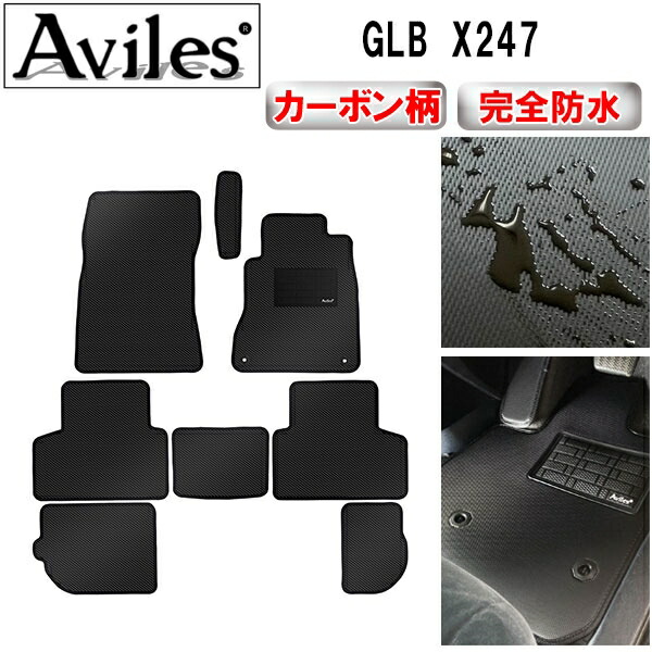 防水マット ベンツ GLB X247 フロアマット カーボン柄