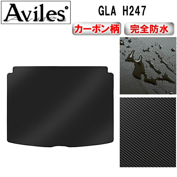 防水マット ベンツ　新型　GLA　H247　ラゲッジマット　フロアマット　トランクマット カーボン柄 6,800円