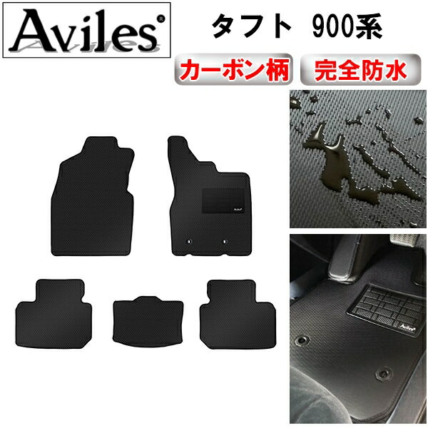 防水マット ダイハツ タフト 900系 フロアマット カーボン柄