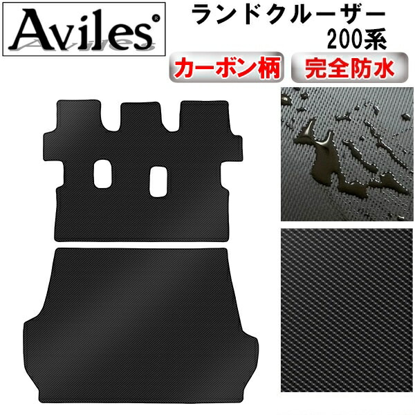 防水マット トヨタ 　ランドクルーザー　200系　5人乗り　ラゲッジマット　フロアマット　トランクマット カーボン柄 の通販は